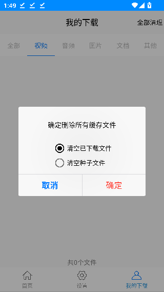 黑科下载器