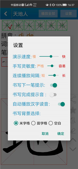 跟我学写汉字
