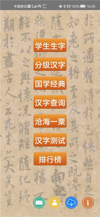 跟我学写汉字