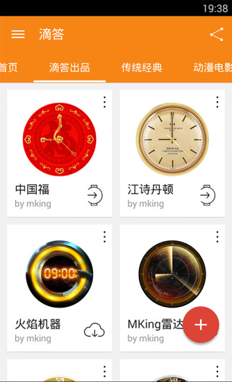 滴答表盘