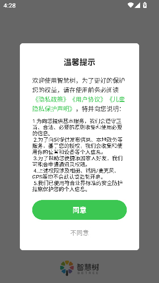 智慧树家长版