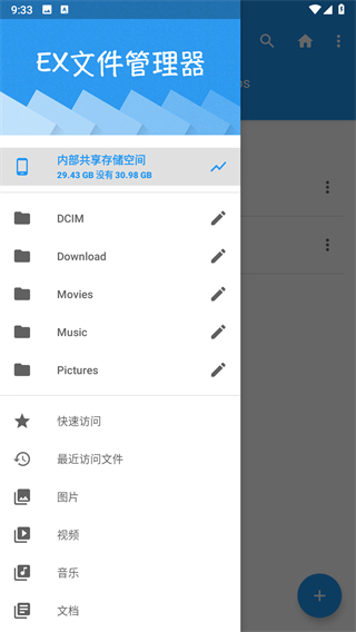 EX文件管理器