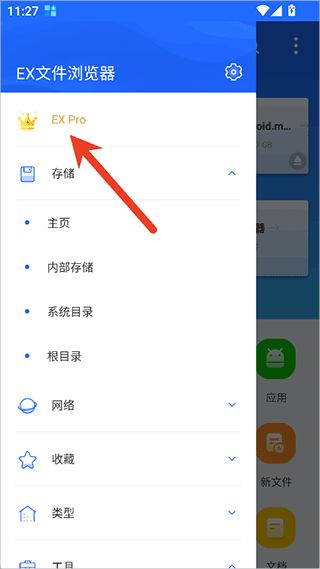 EX文件管理器