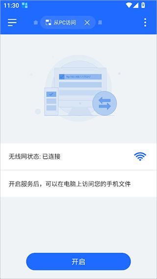 EX文件管理器