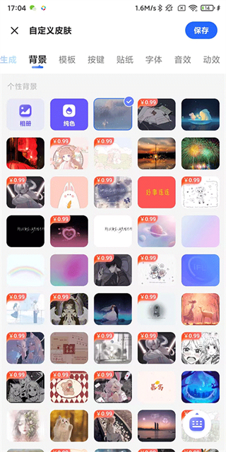 讯飞输入法旧版本