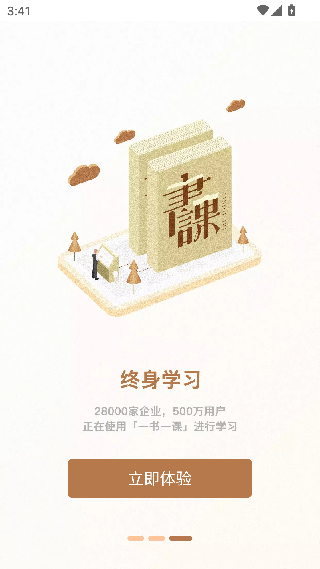 一书一课