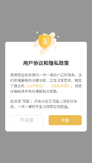 一书一课