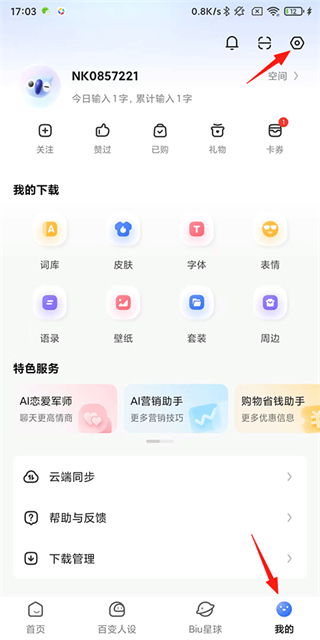 讯飞输入法旧版本