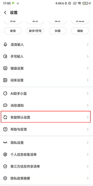 讯飞输入法旧版本