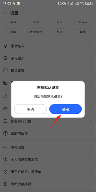 讯飞输入法旧版本