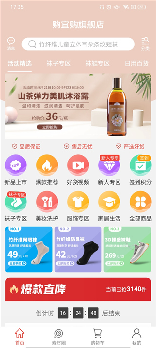 优选商城