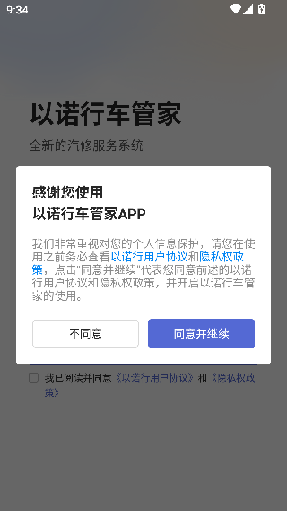 以诺行车管家