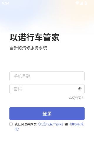 以诺行车管家