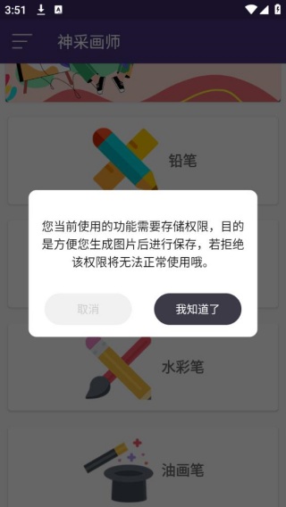 神采画师
