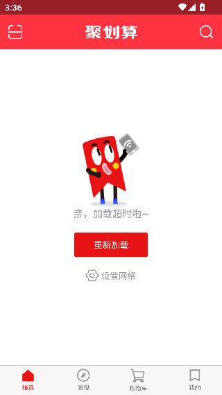 聚划算
