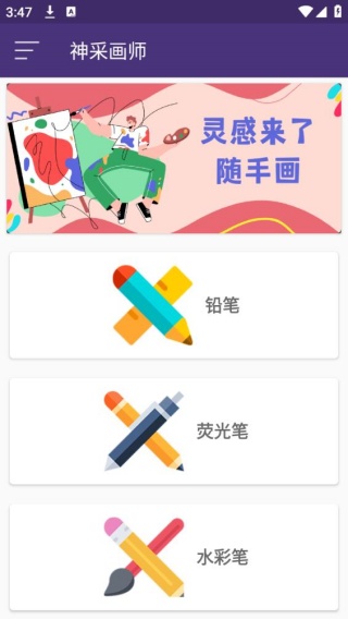 神采画师