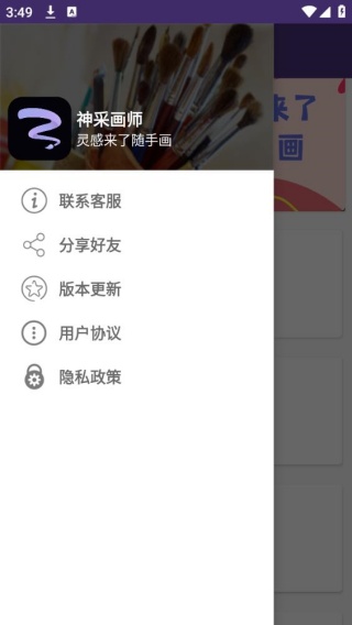 神采画师