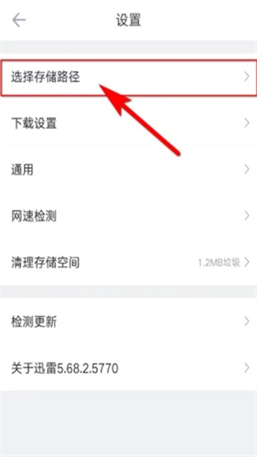 迅雷精简版