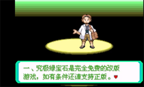 口袋妖怪究极绿宝石5.5