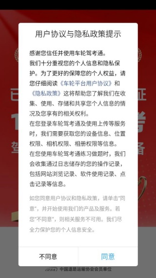 车轮驾考通