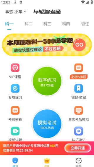 车轮驾考通