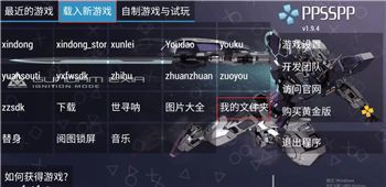 PSP模拟器