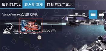 PSP模拟器