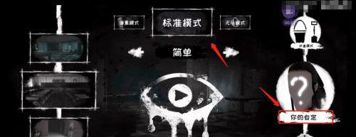 恐怖之眼多人联机版