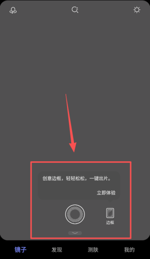 华为镜子