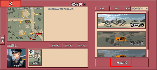 冲突2闪电战