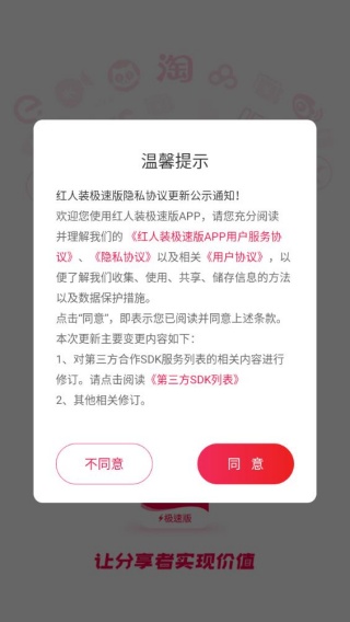 红人装