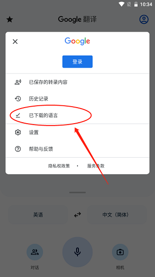 谷歌翻译最新版