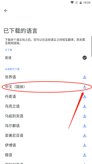 谷歌翻译最新版