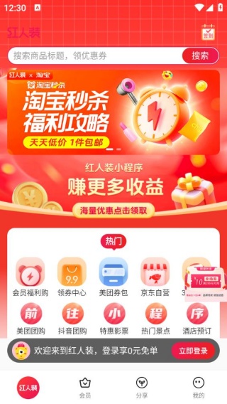 红人装