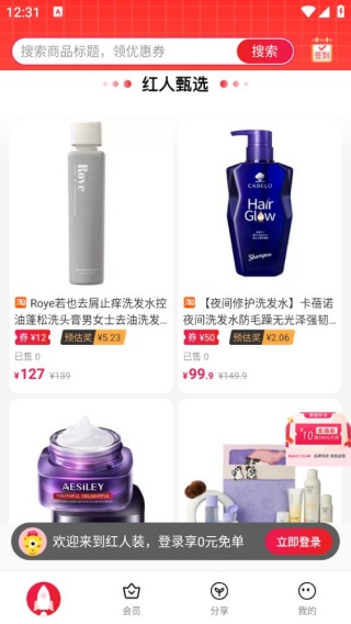 红人装