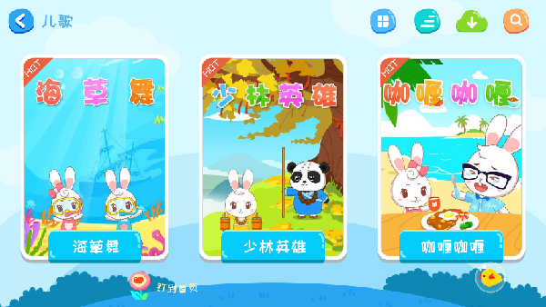 阿布睡前故事
