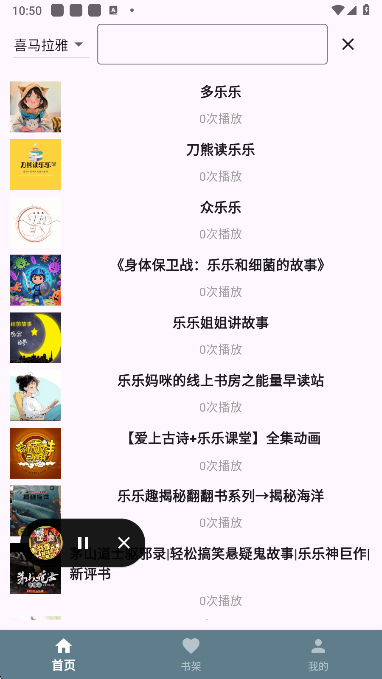 吾爱听书