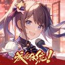 恋与练生