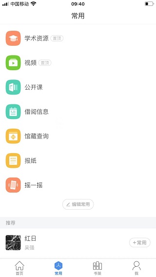 超星移动图书馆