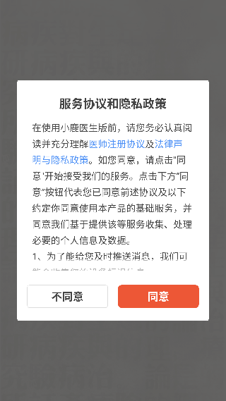 小鹿医生版