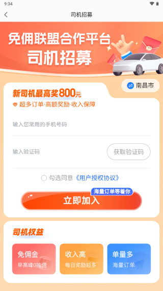 高德车主