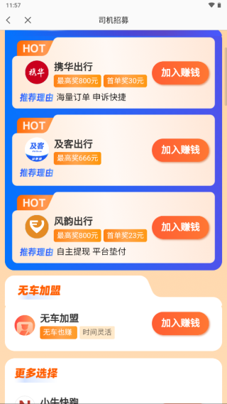 高德车主