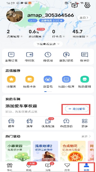 高德车主