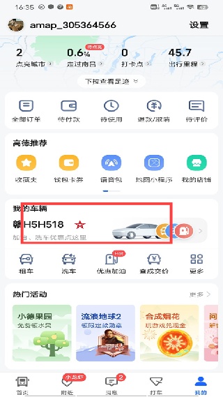 高德车主