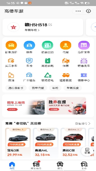 高德车主