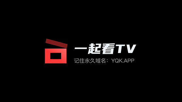 一起看