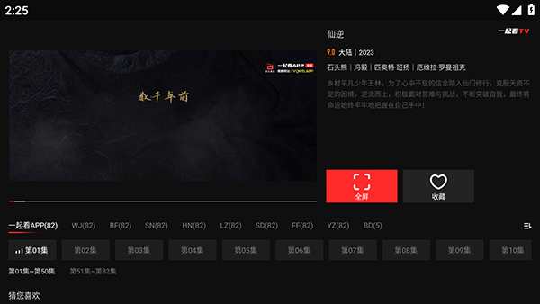 一起看