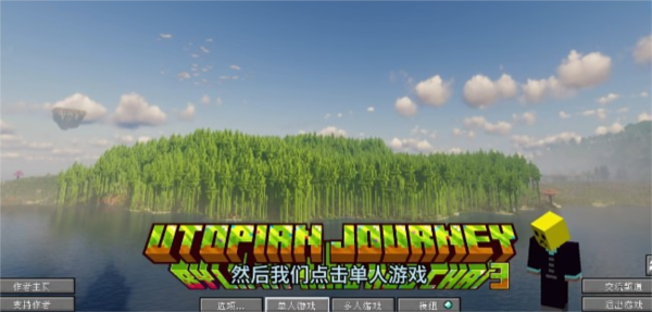 乌托邦探险之旅整合包