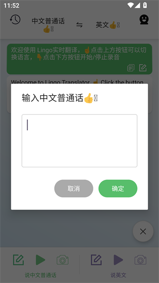 Lingo实时翻译