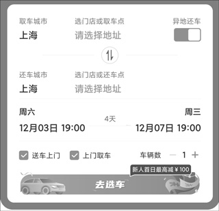 一嗨租车